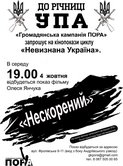 НЕСКОРЕНИЙ