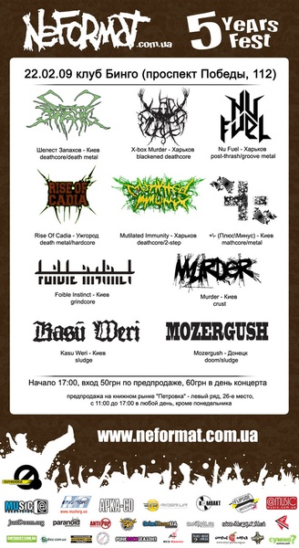 Неформат - 5 років