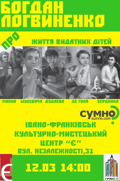 логвиненко-жвд-франківськ