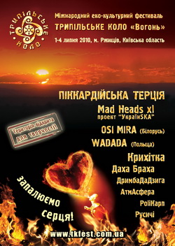 Трипільське коло