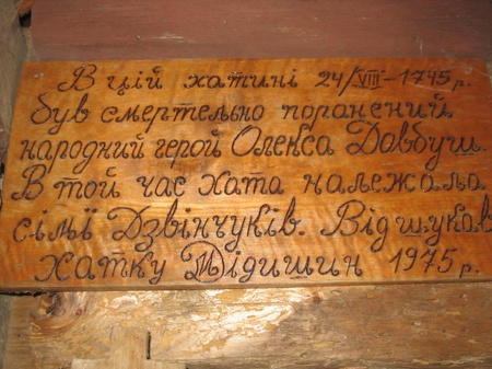 Дідишин та музей Довбуша