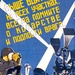 Зимова війна - агітаційні матеріали